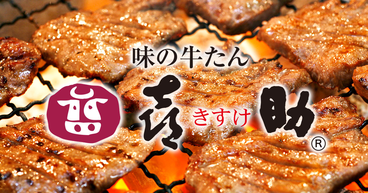 名古屋店 感染防止宣言ステッカー導入店舗 味の牛たん喜助