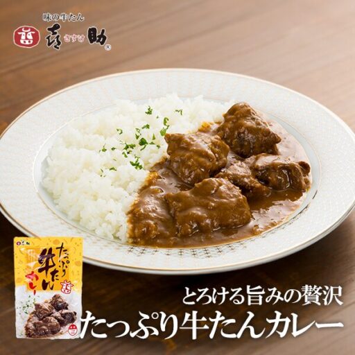 たっぷり牛たんカレー商品画像1.1