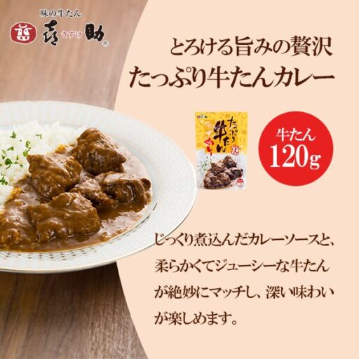 牛たんカレー説明2.0